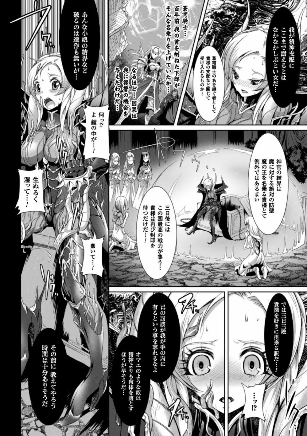 脆く儚きヒロイズム Page.109