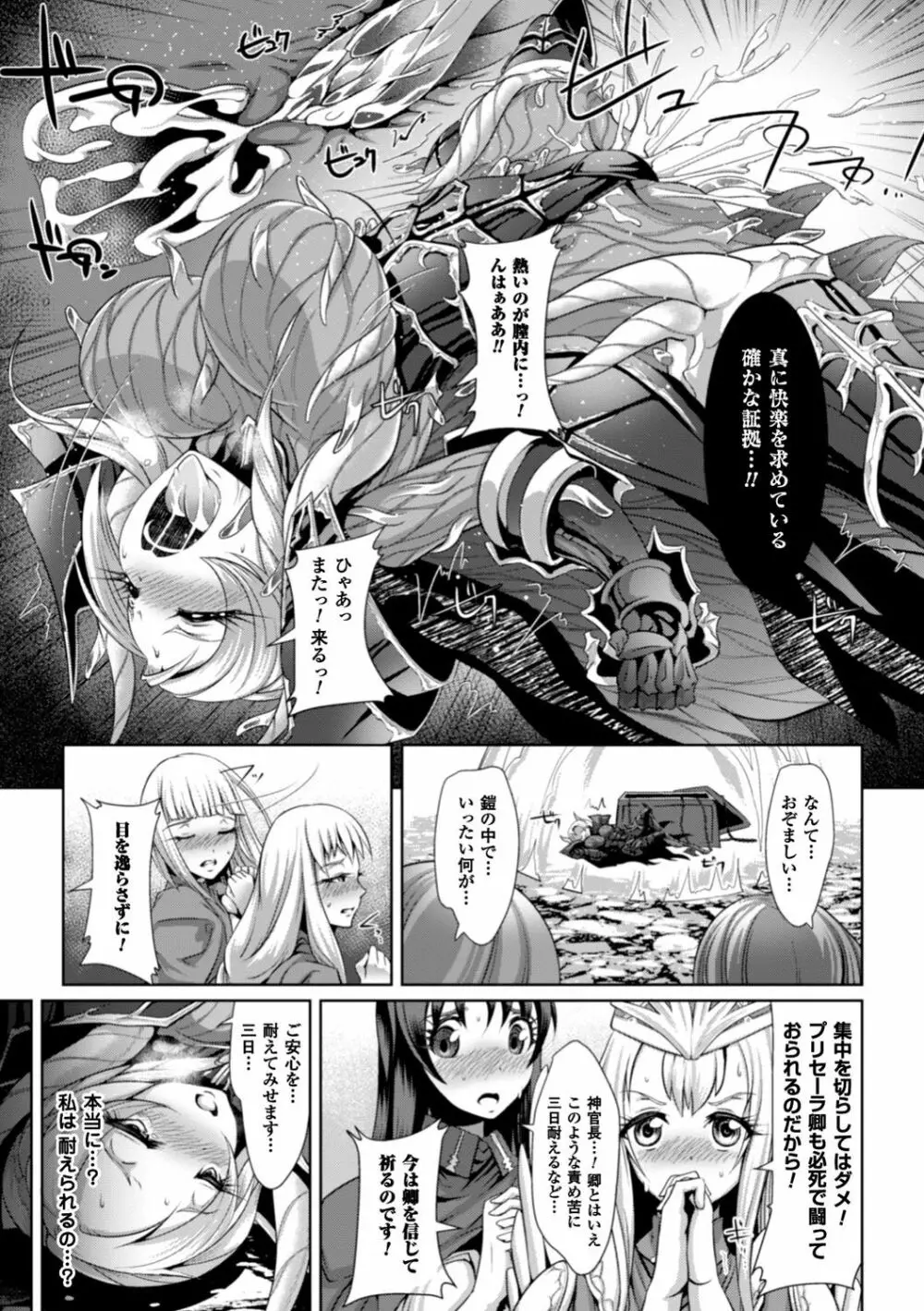 脆く儚きヒロイズム Page.112