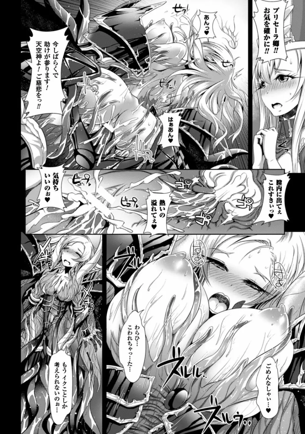 脆く儚きヒロイズム Page.115