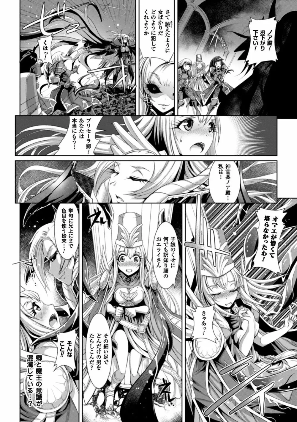 脆く儚きヒロイズム Page.117