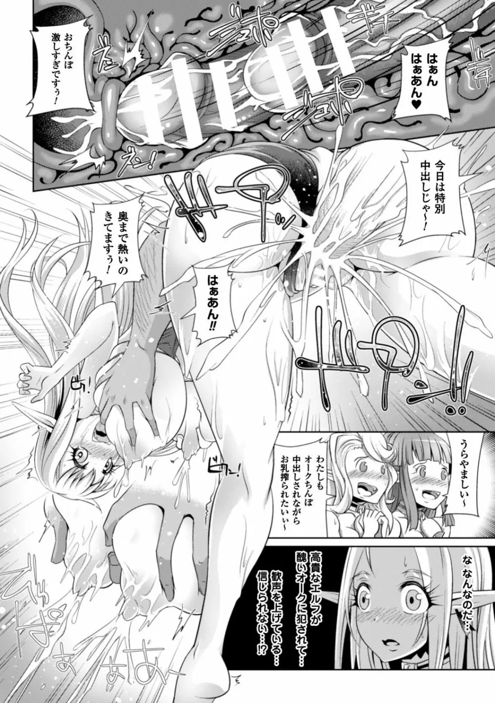 脆く儚きヒロイズム Page.133