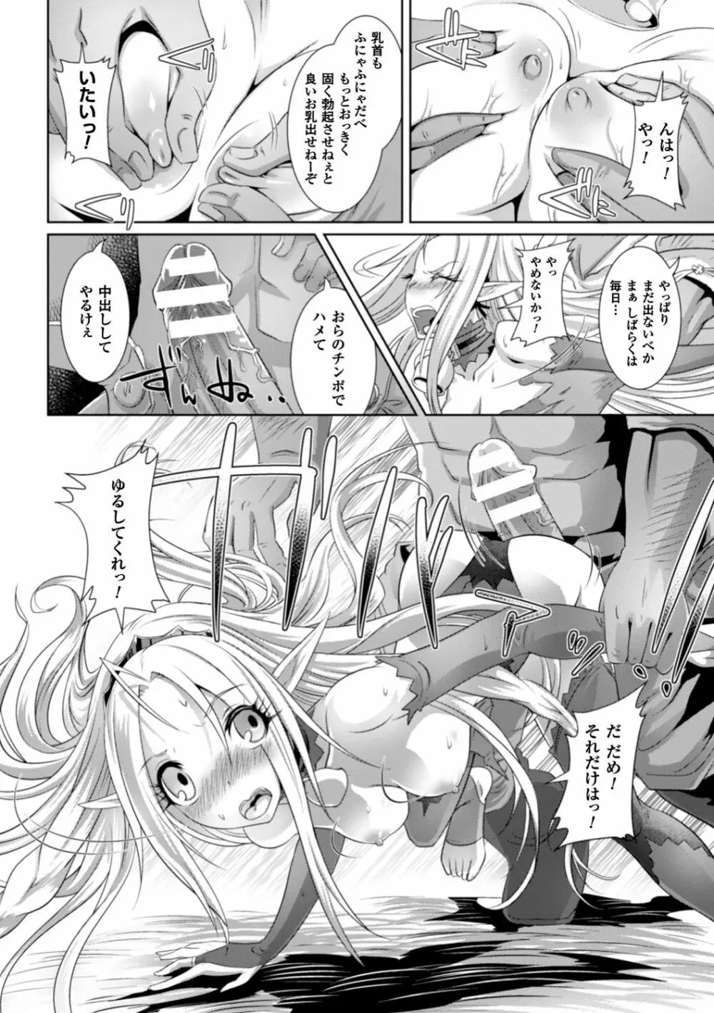 脆く儚きヒロイズム Page.137