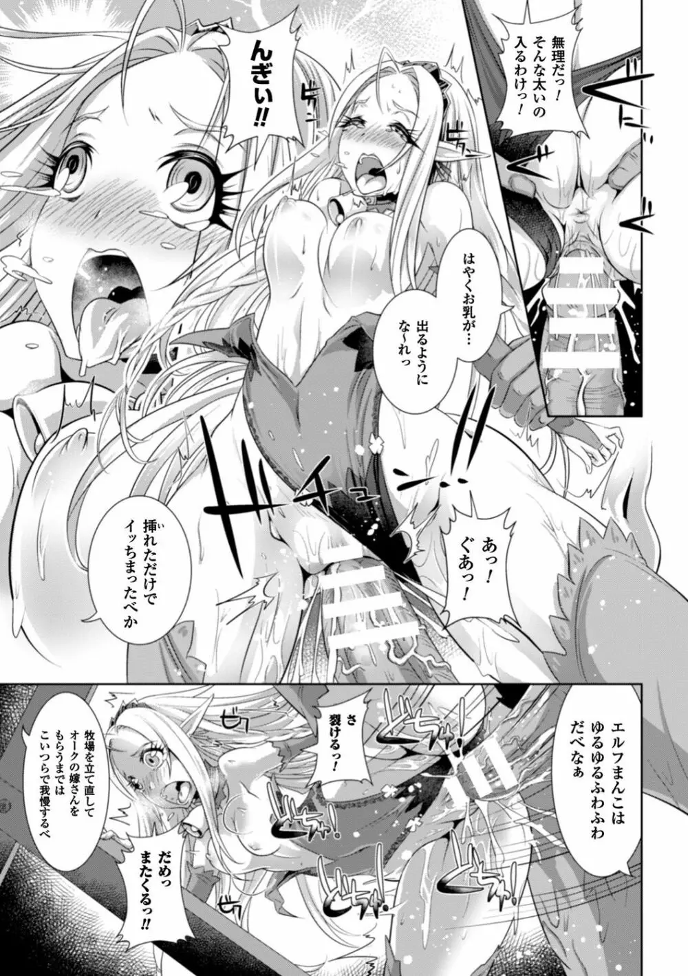 脆く儚きヒロイズム Page.138