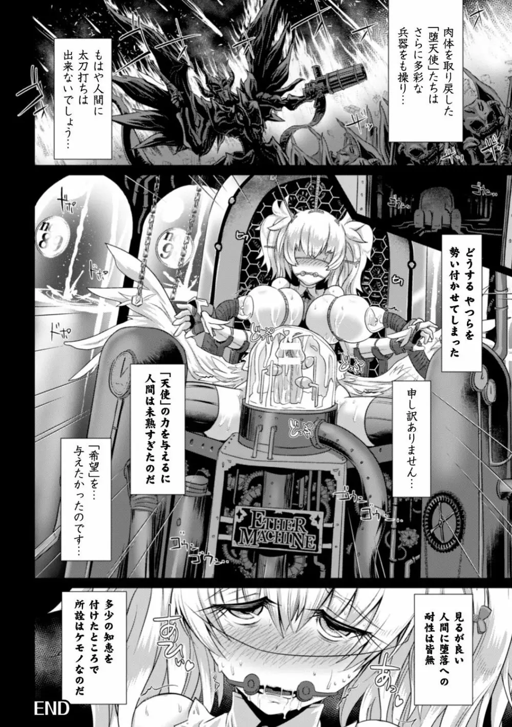 脆く儚きヒロイズム Page.165