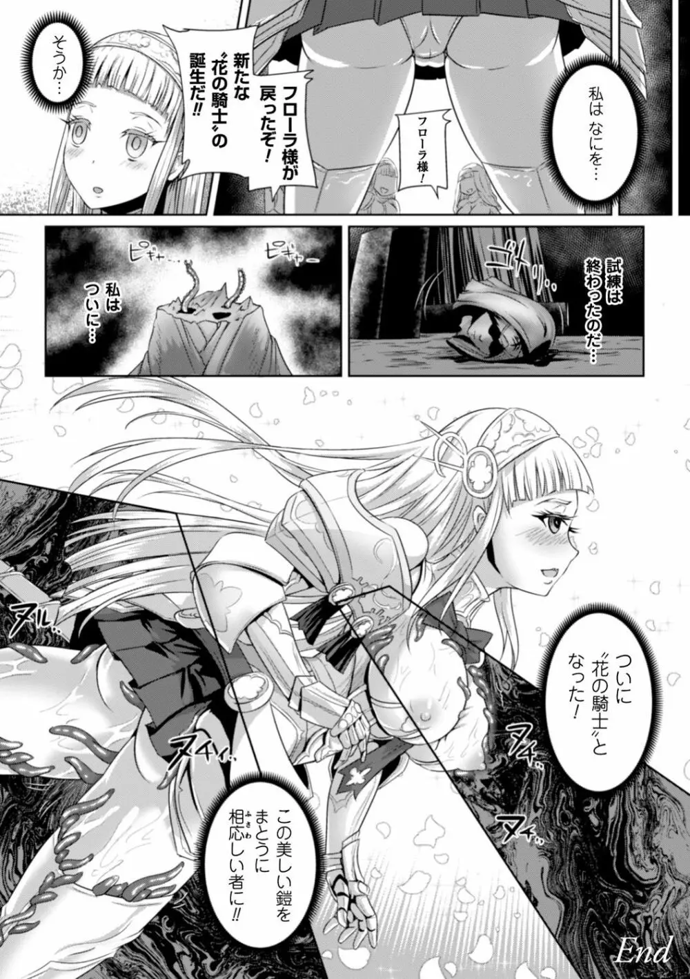 脆く儚きヒロイズム Page.23