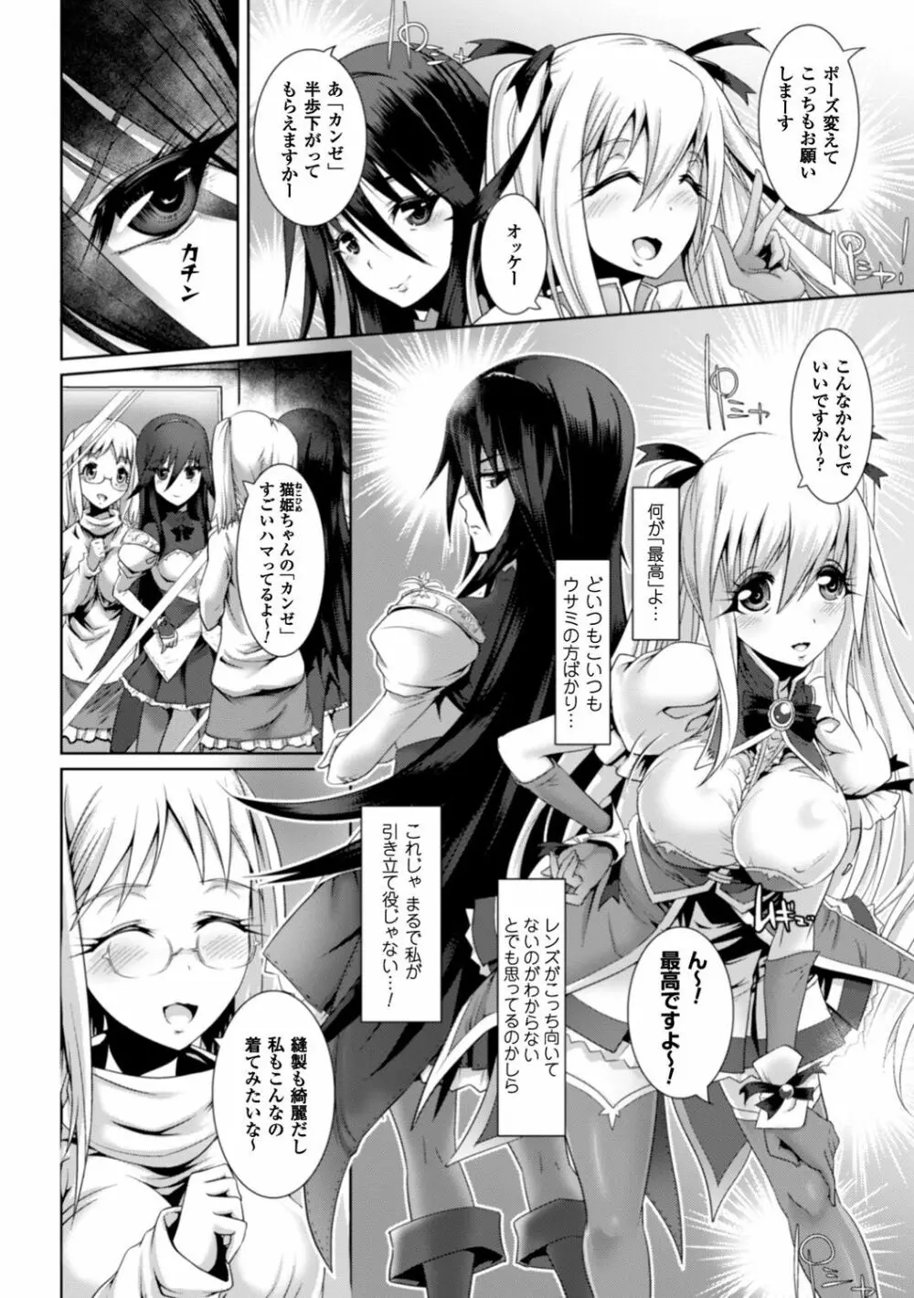 脆く儚きヒロイズム Page.25