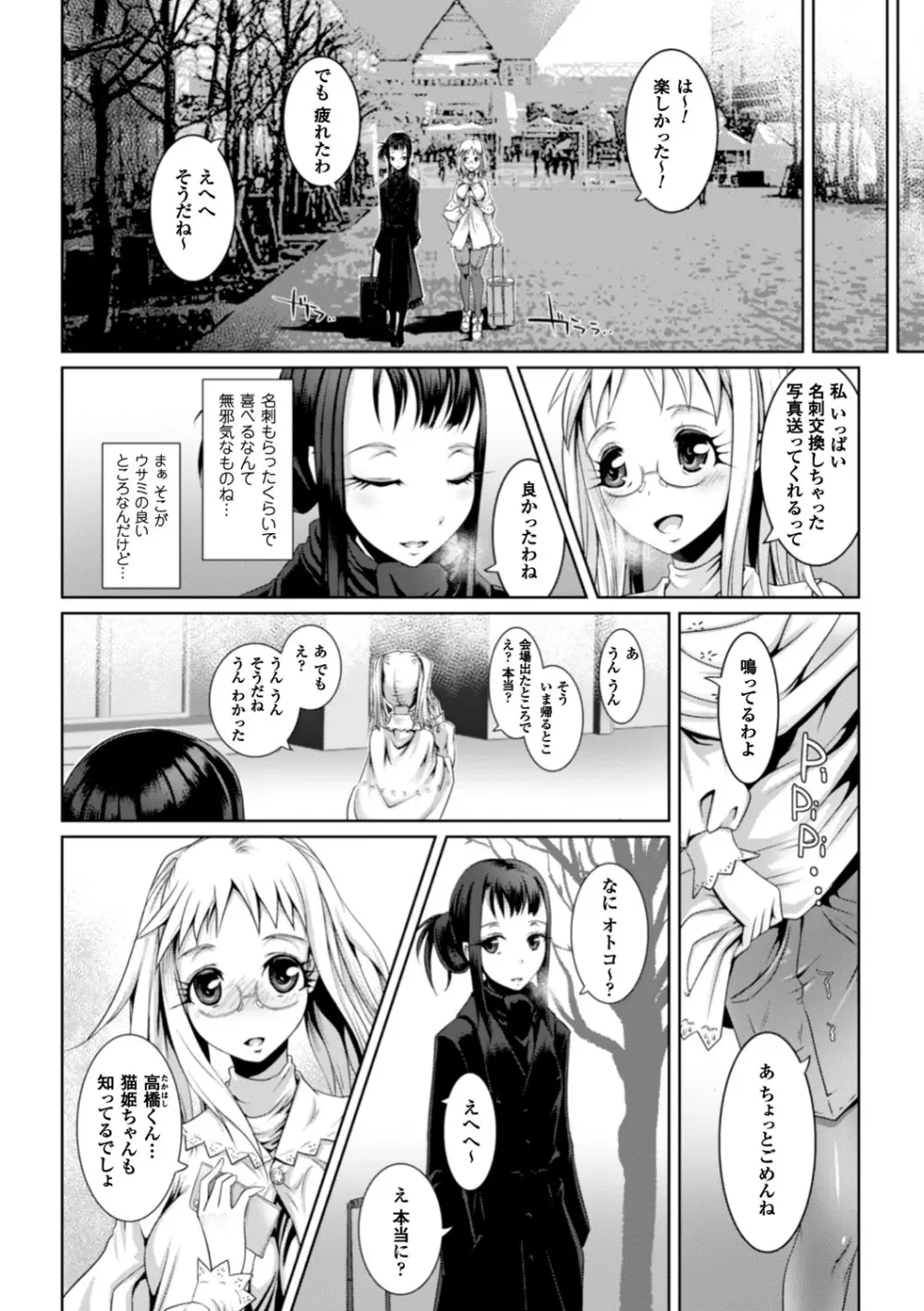 脆く儚きヒロイズム Page.27