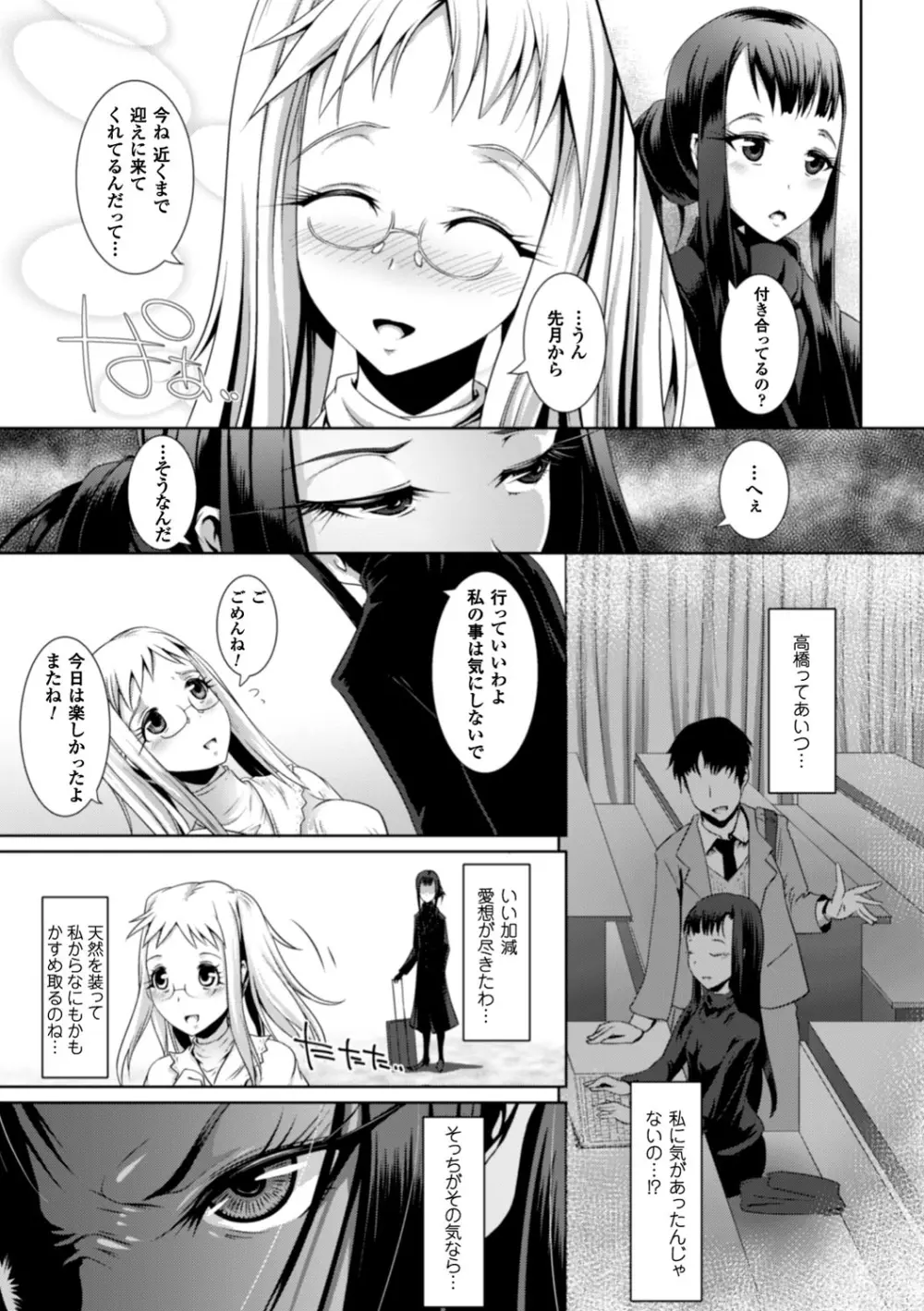 脆く儚きヒロイズム Page.28