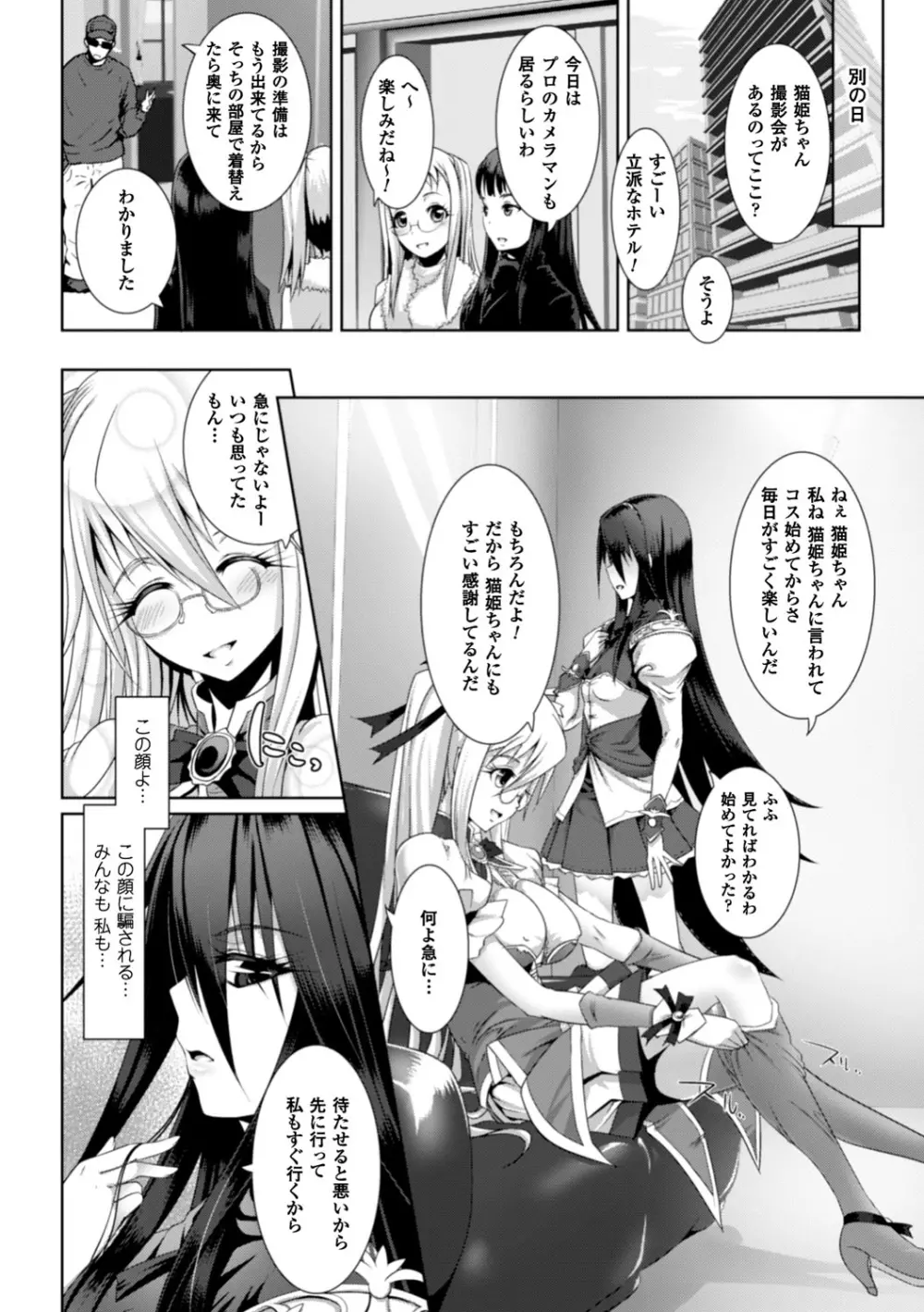 脆く儚きヒロイズム Page.29