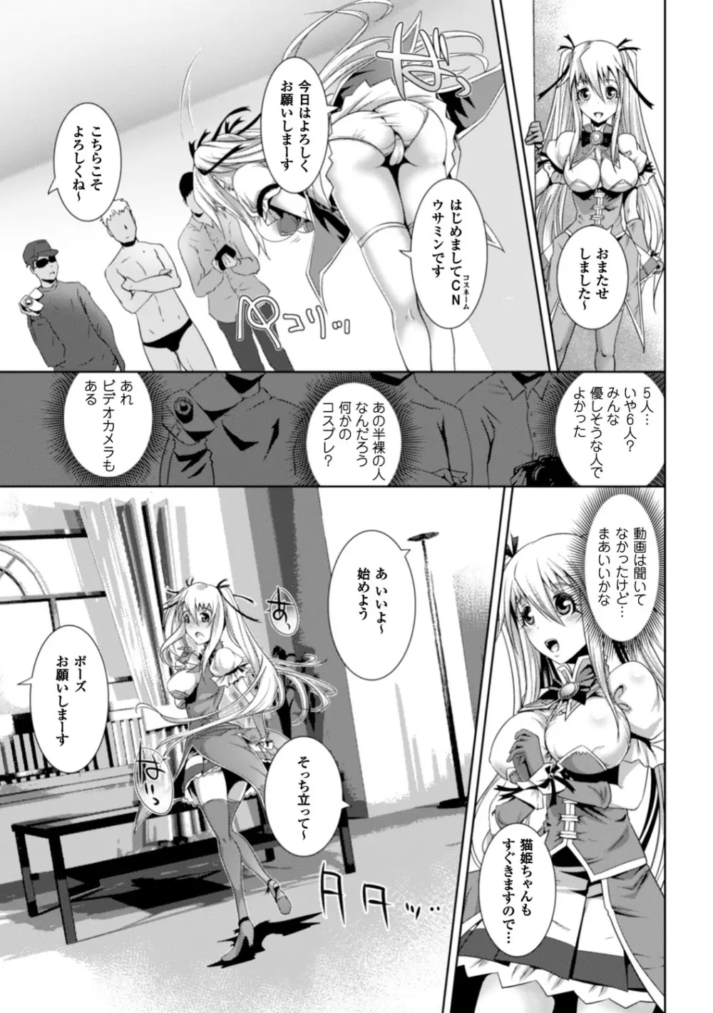 脆く儚きヒロイズム Page.30