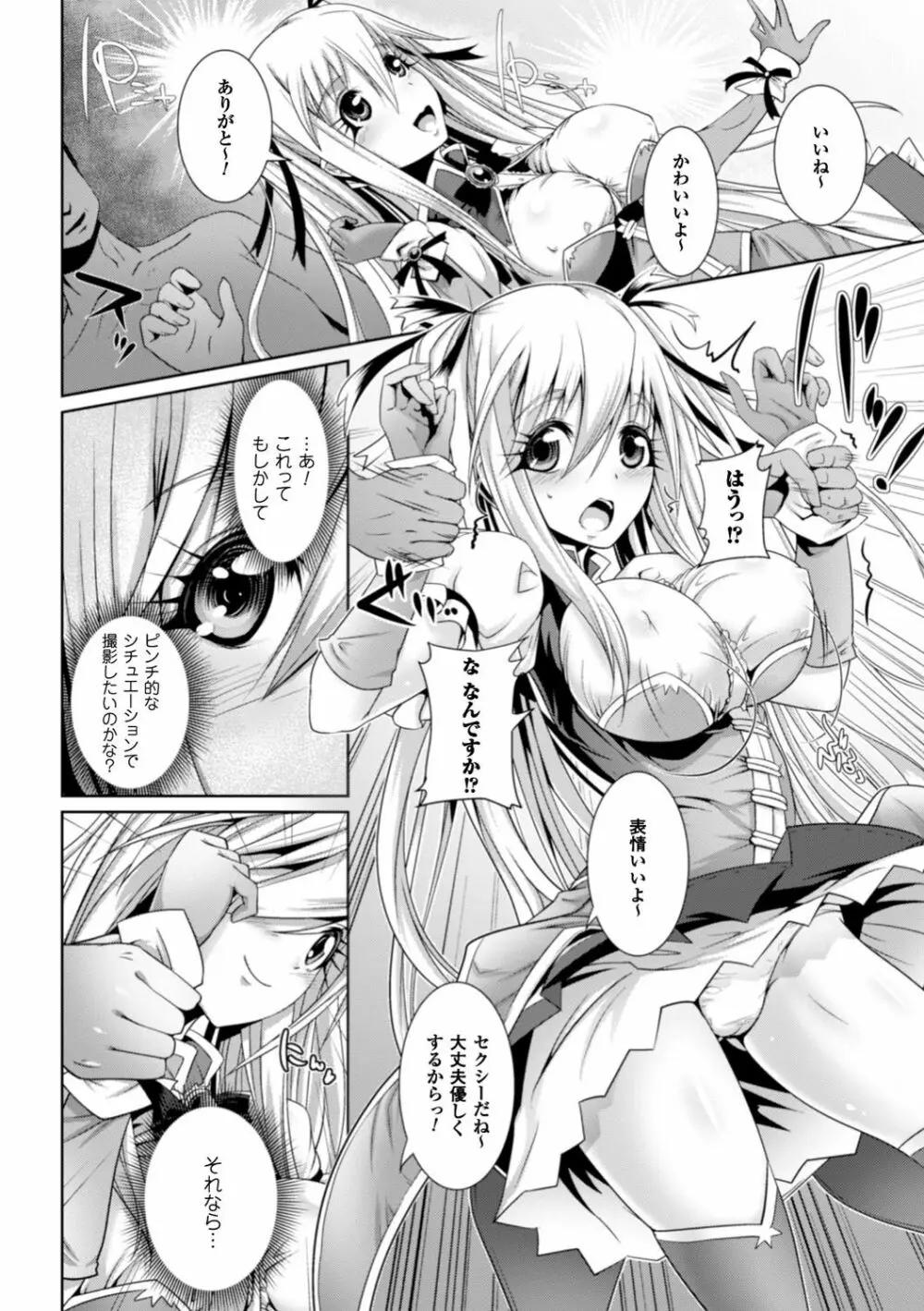 脆く儚きヒロイズム Page.31