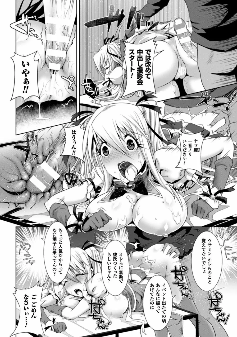 脆く儚きヒロイズム Page.39