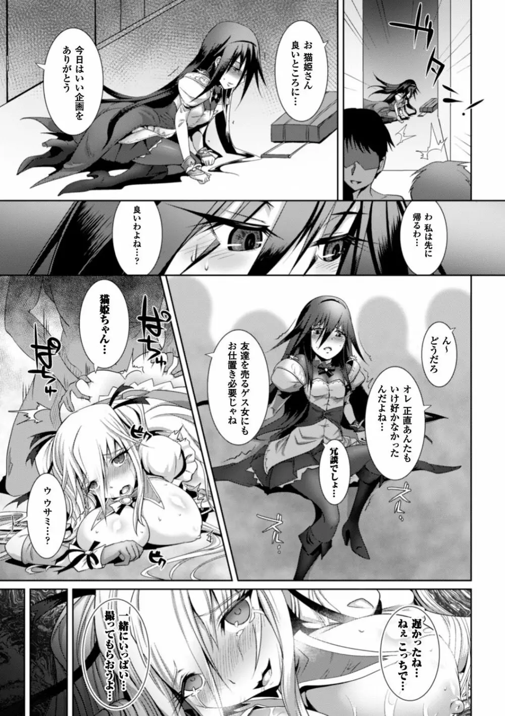 脆く儚きヒロイズム Page.44