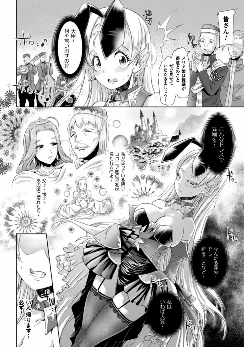 脆く儚きヒロイズム Page.47