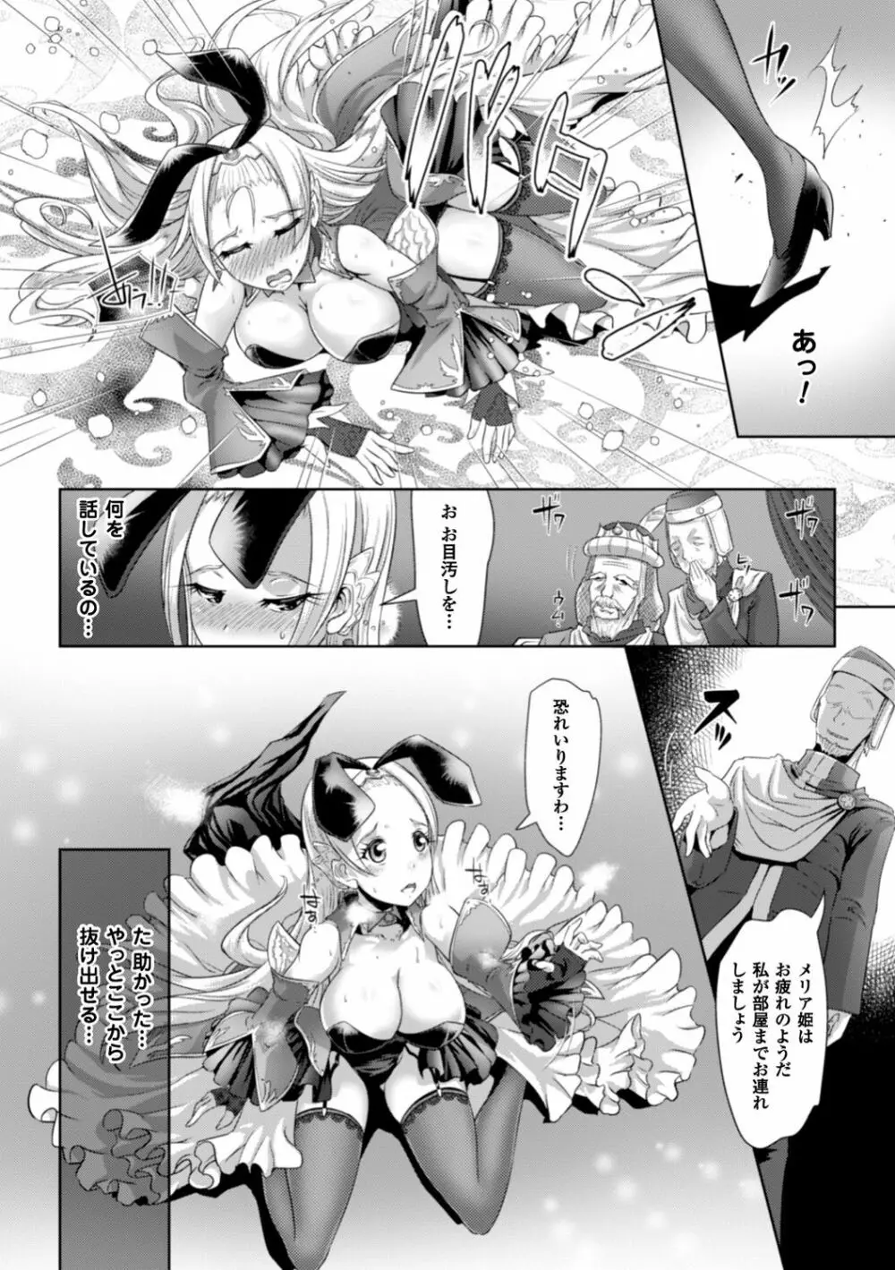 脆く儚きヒロイズム Page.49