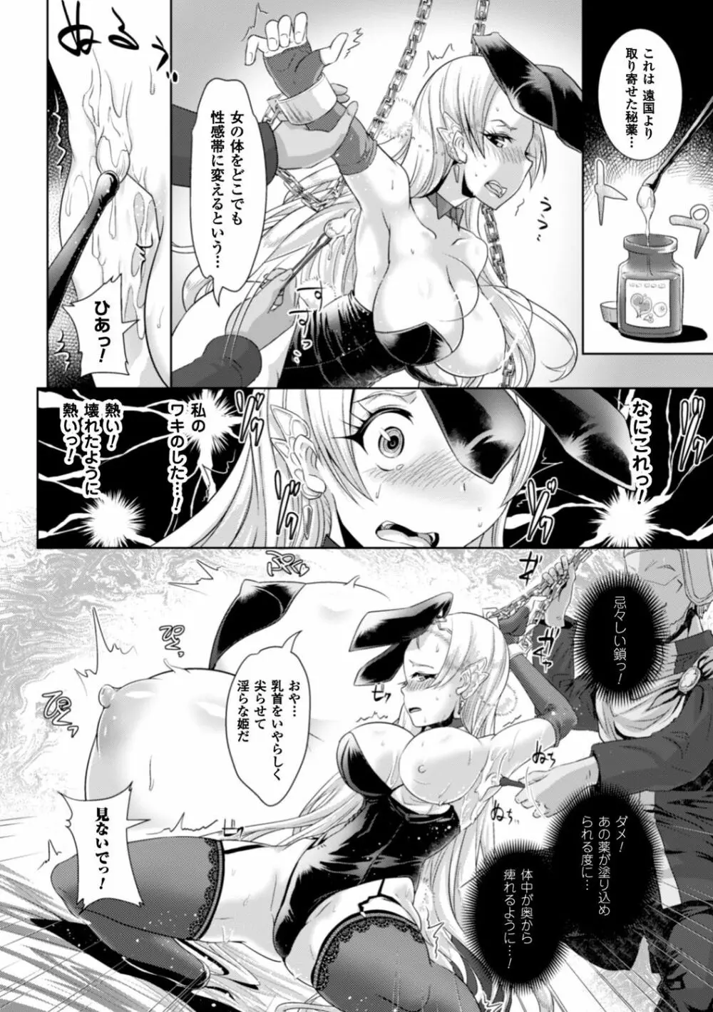 脆く儚きヒロイズム Page.53