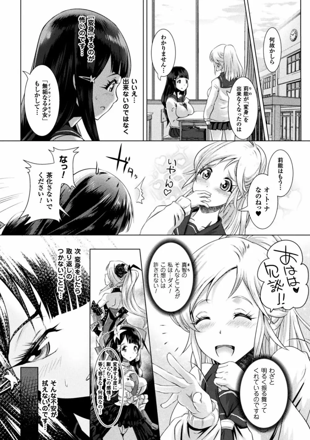 脆く儚きヒロイズム Page.67