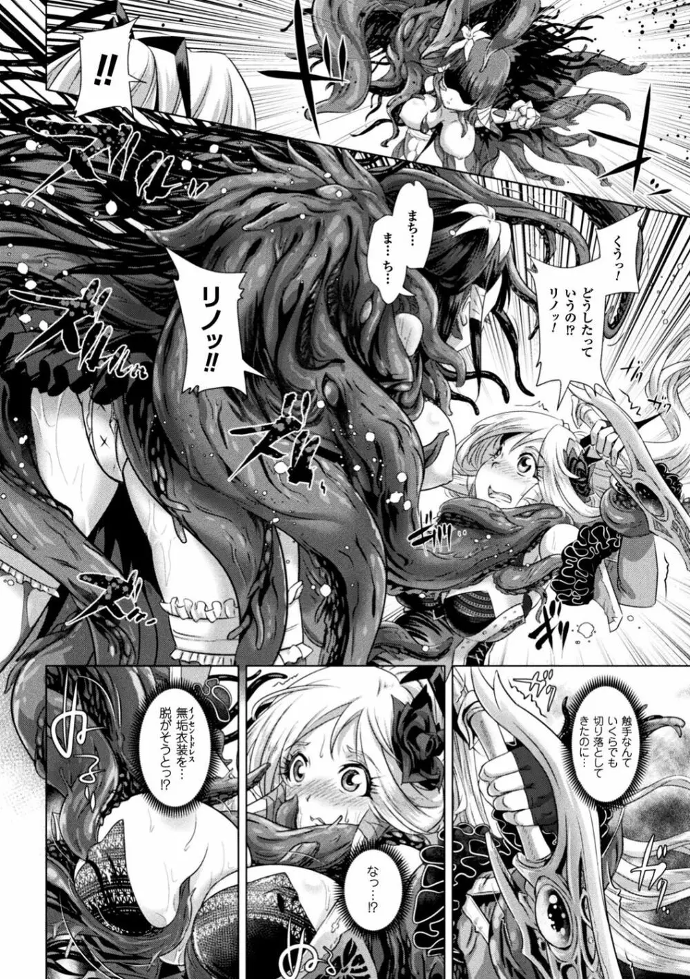 脆く儚きヒロイズム Page.69