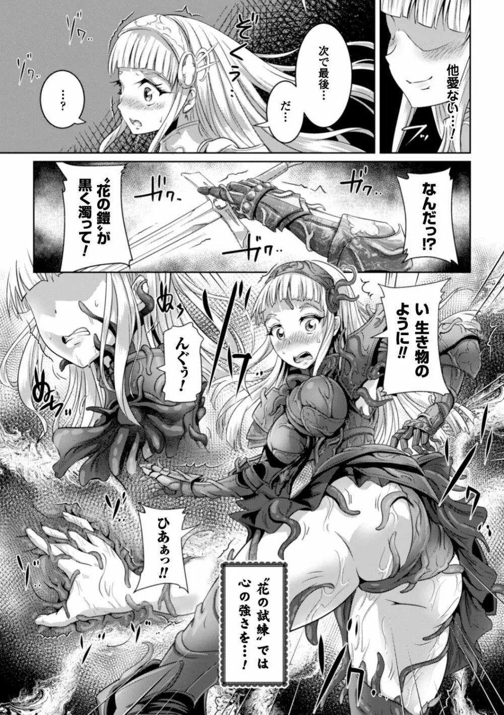 脆く儚きヒロイズム Page.8