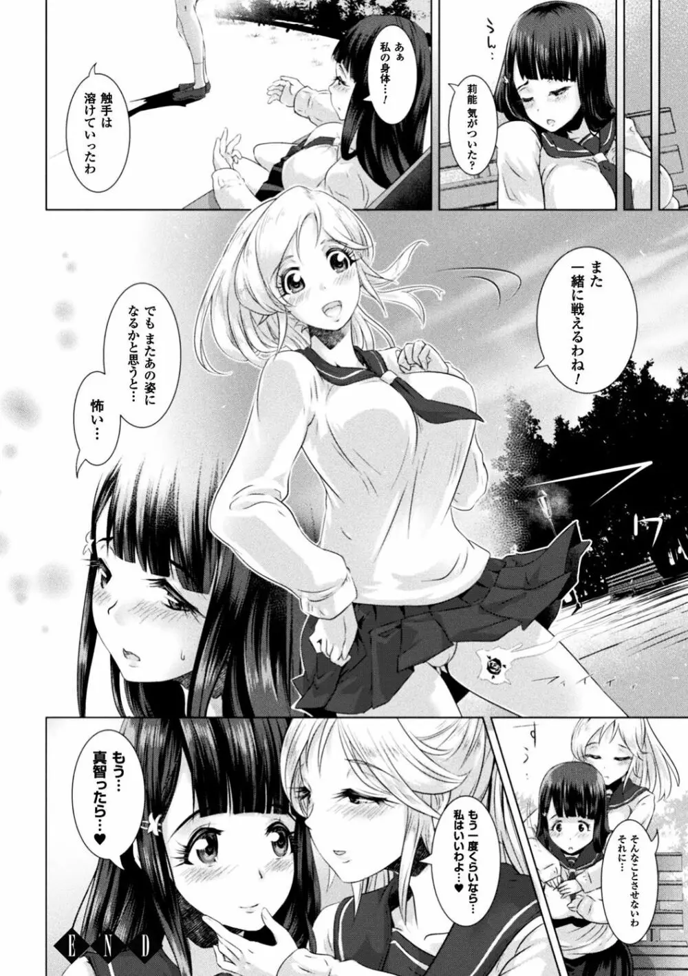 脆く儚きヒロイズム Page.85