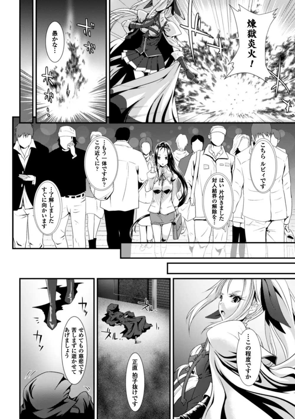 脆く儚きヒロイズム Page.87