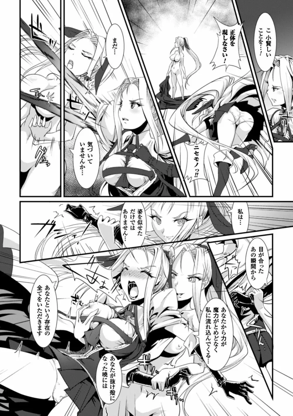 脆く儚きヒロイズム Page.89