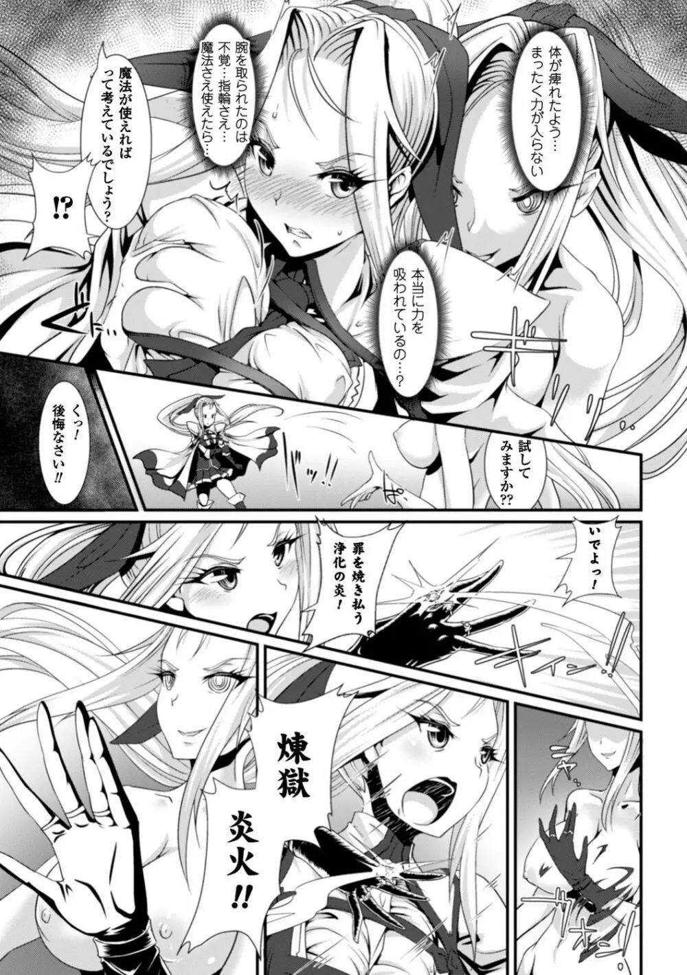 脆く儚きヒロイズム Page.90