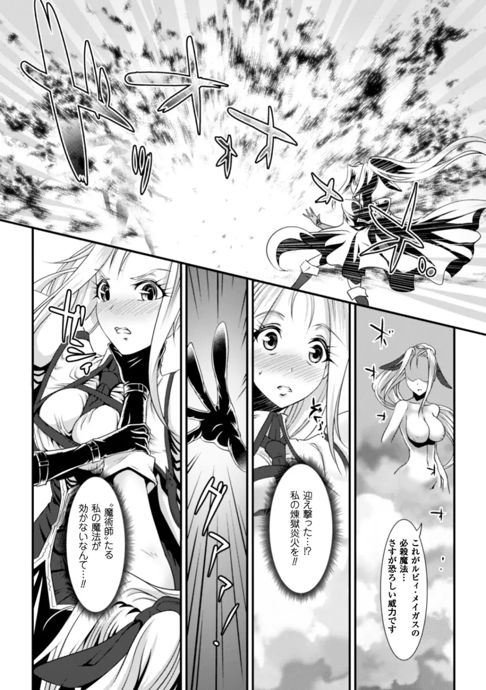 脆く儚きヒロイズム Page.91