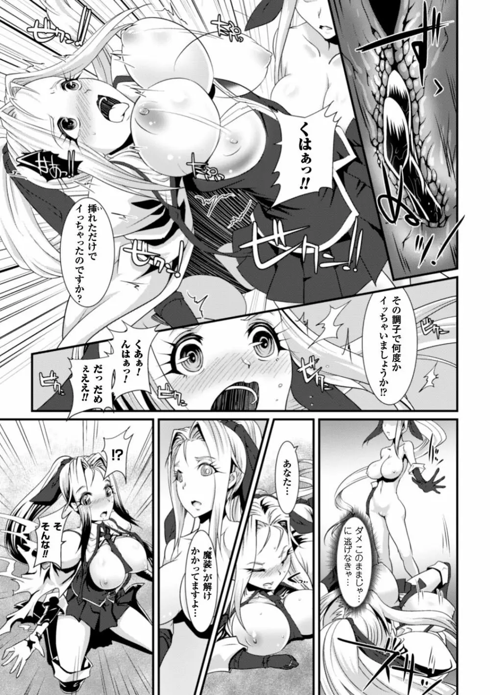 脆く儚きヒロイズム Page.96