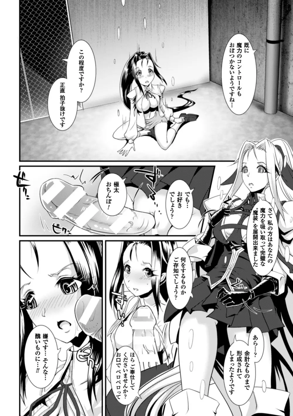 脆く儚きヒロイズム Page.97