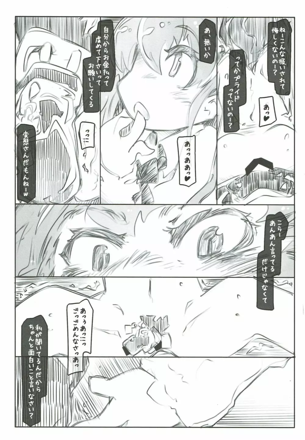 プロに学ぶ貞操帯管理術 Page.13