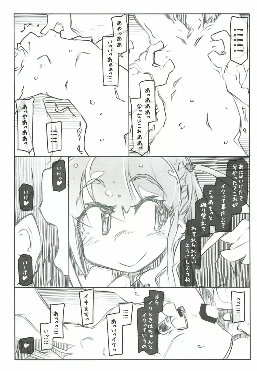 プロに学ぶ貞操帯管理術 Page.15