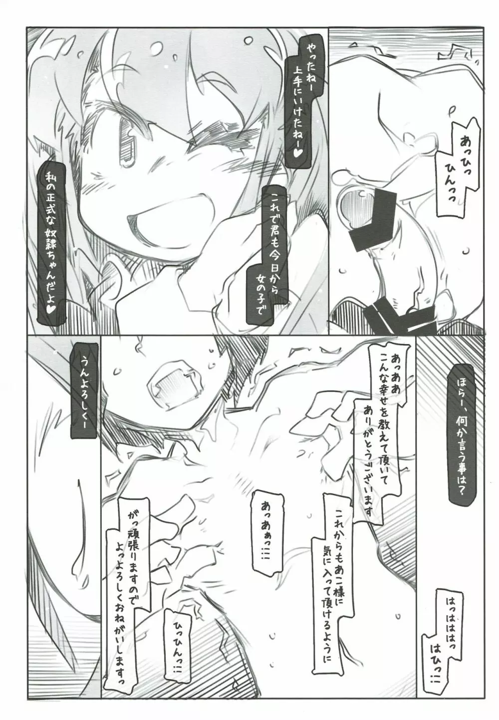 プロに学ぶ貞操帯管理術 Page.16