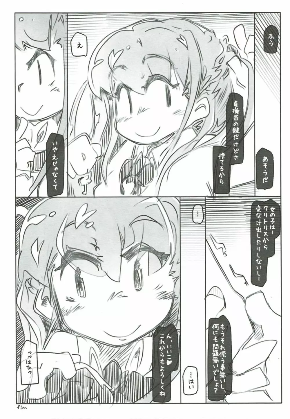 プロに学ぶ貞操帯管理術 Page.17