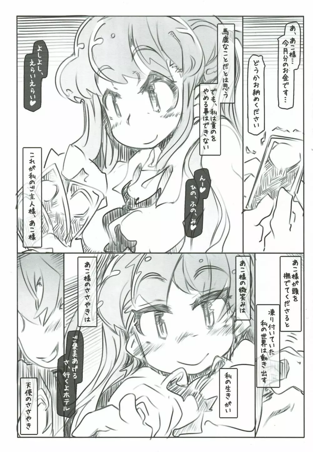 プロに学ぶ貞操帯管理術 Page.2