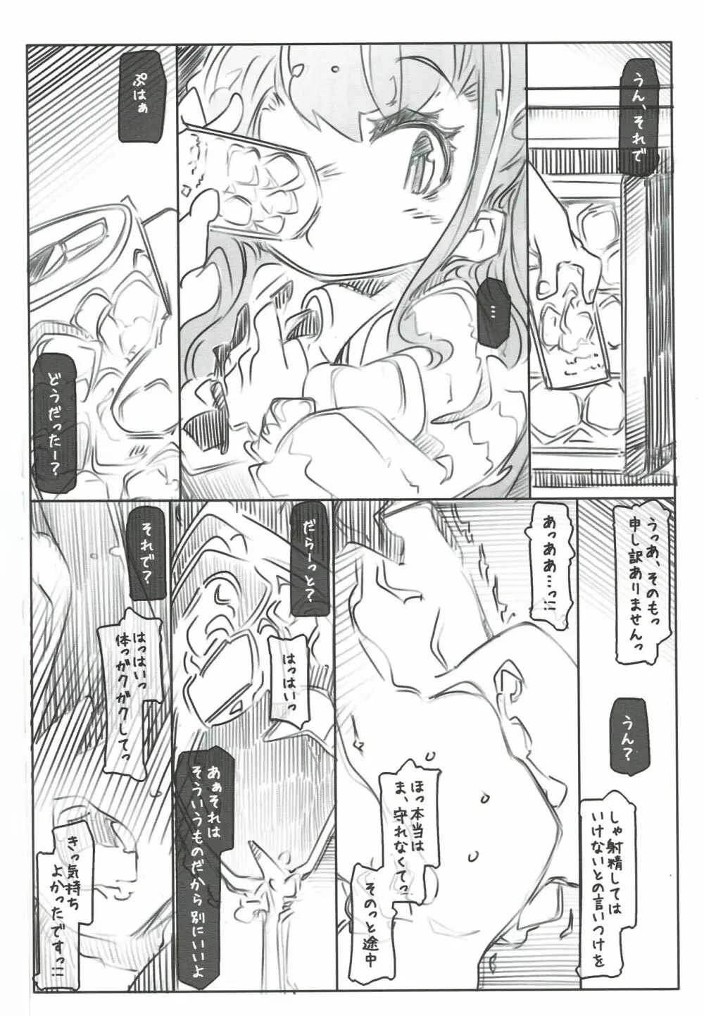 プロに学ぶ貞操帯管理術 Page.5