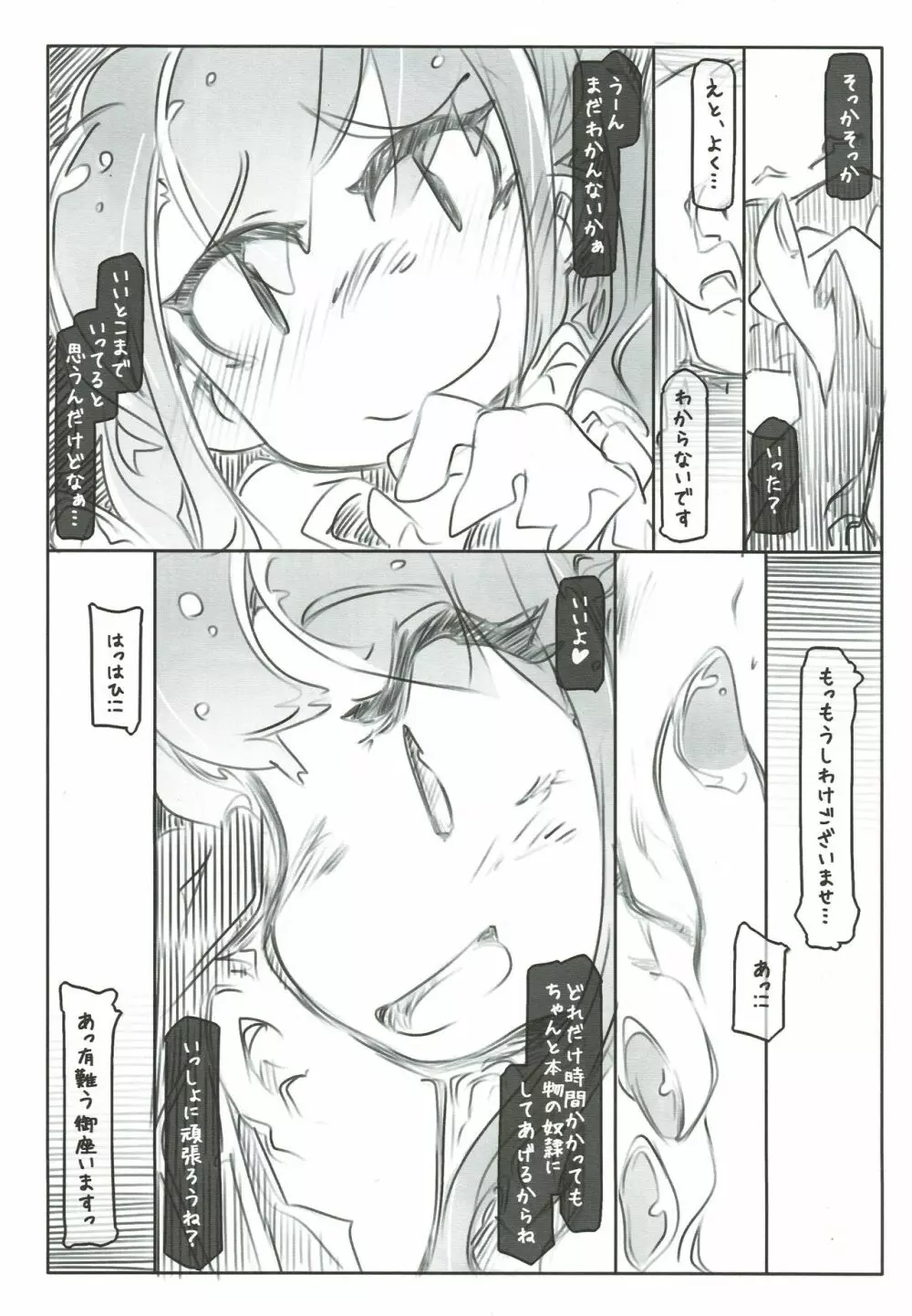 プロに学ぶ貞操帯管理術 Page.6