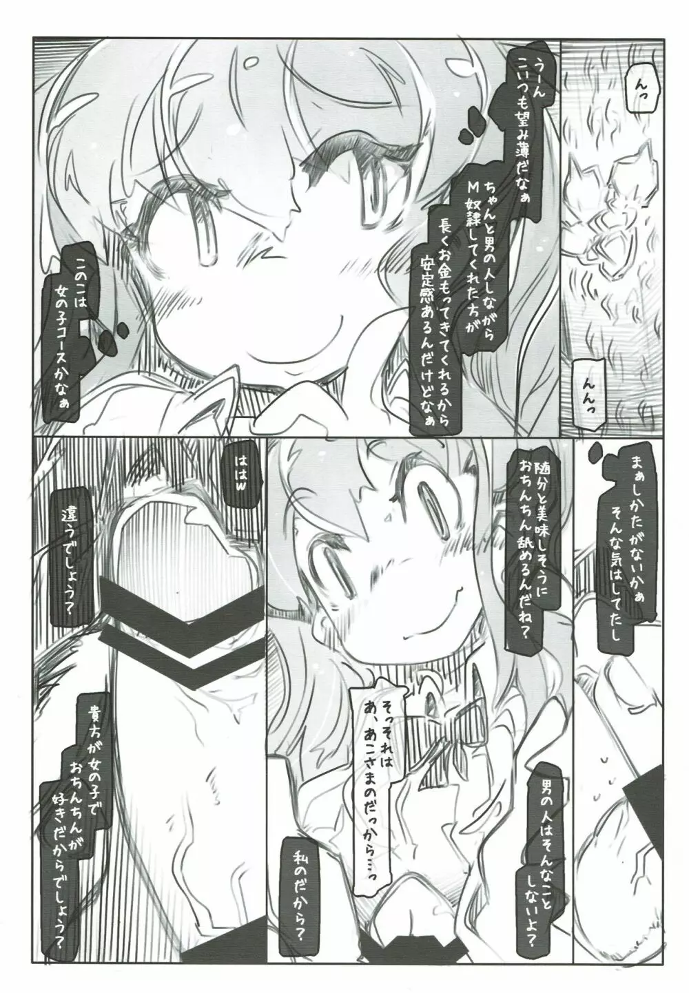 プロに学ぶ貞操帯管理術 Page.8