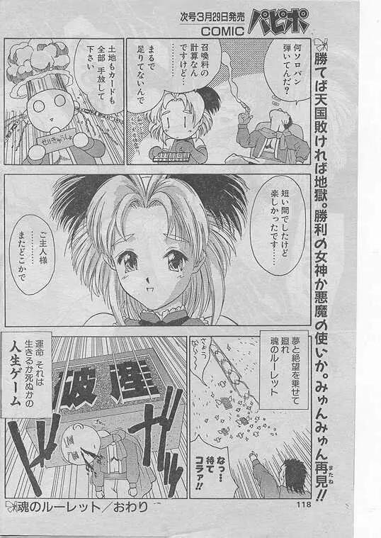 Comic Papipo 1999-04 Page.111