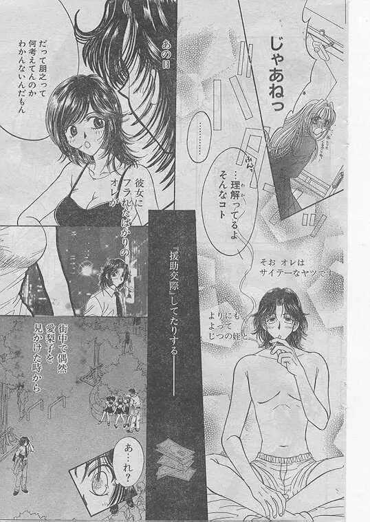 Comic Papipo 1999-04 Page.116