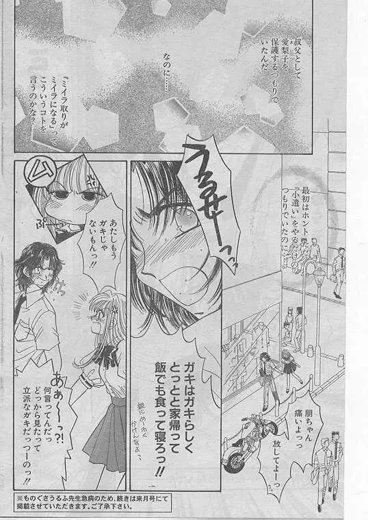 Comic Papipo 1999-04 Page.119