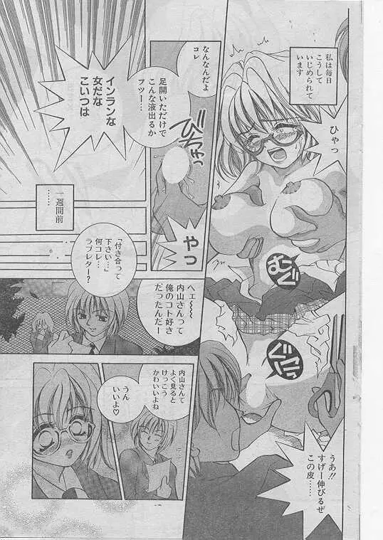 Comic Papipo 1999-04 Page.124