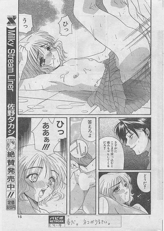 Comic Papipo 1999-04 Page.13