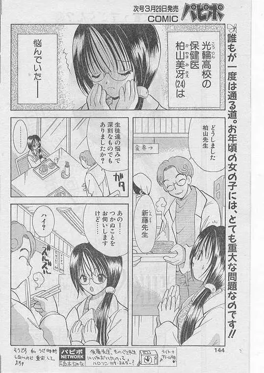 Comic Papipo 1999-04 Page.137