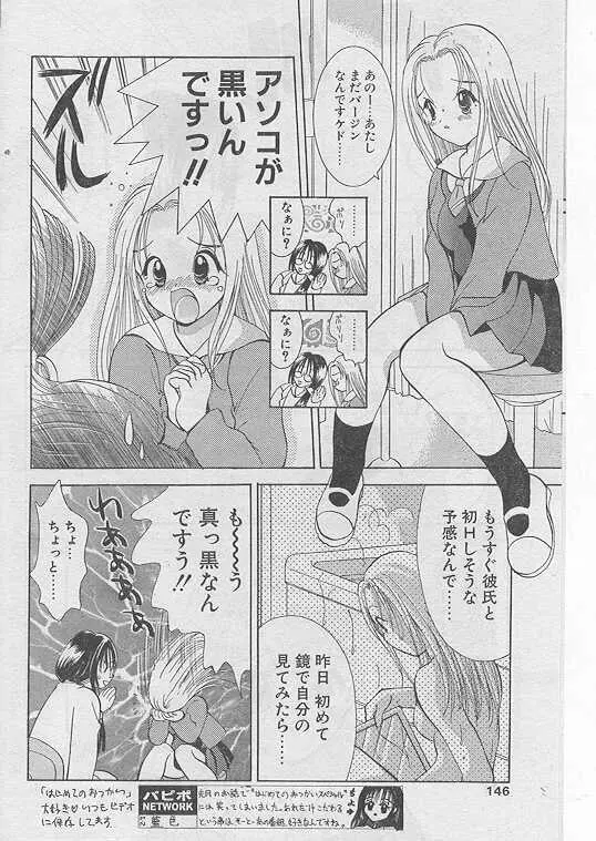 Comic Papipo 1999-04 Page.139