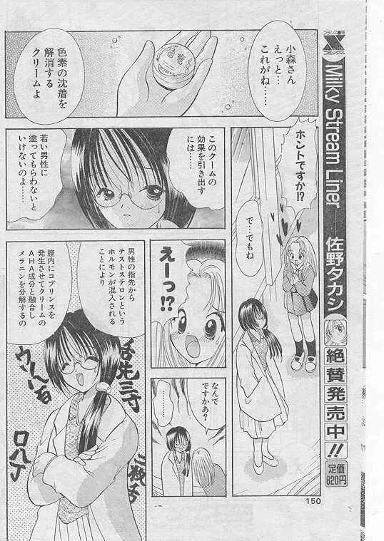 Comic Papipo 1999-04 Page.143