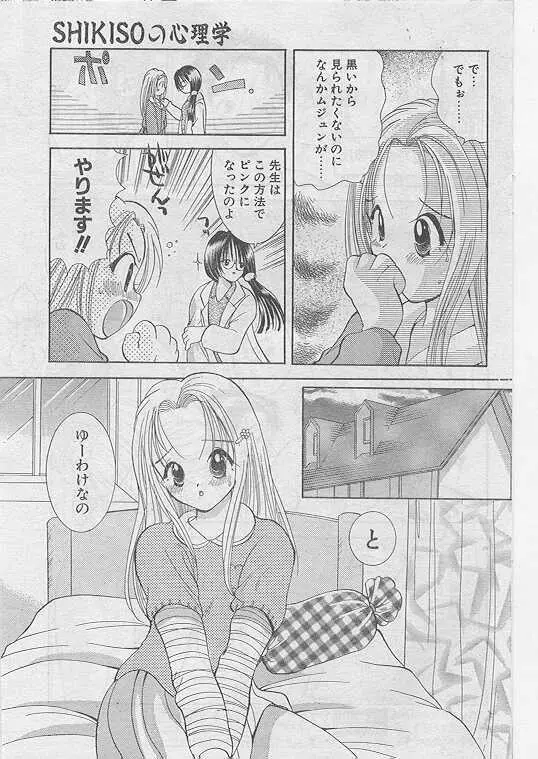 Comic Papipo 1999-04 Page.144
