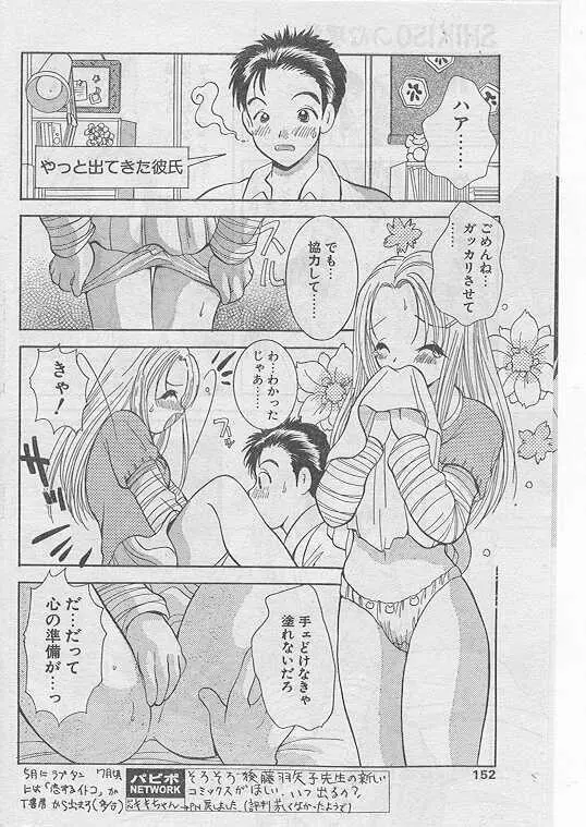 Comic Papipo 1999-04 Page.145