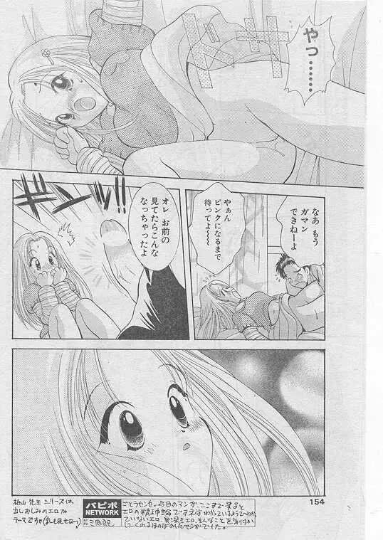 Comic Papipo 1999-04 Page.147