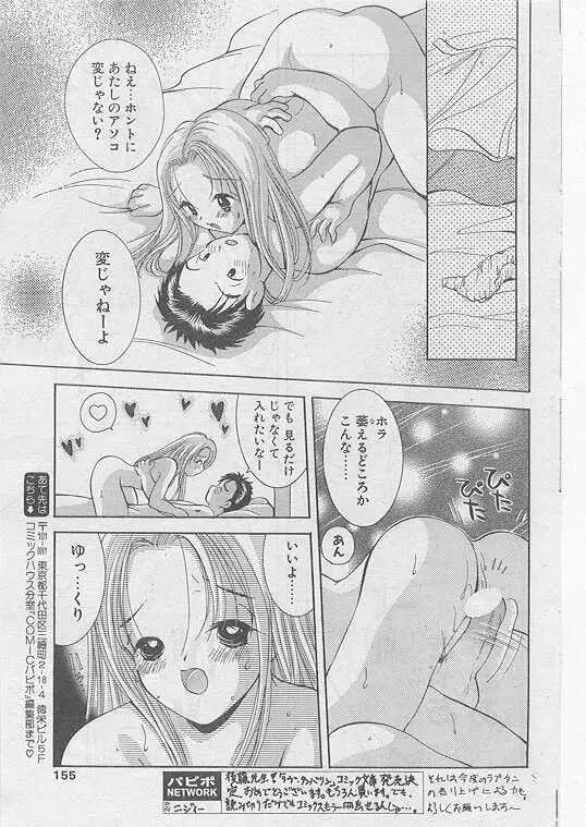 Comic Papipo 1999-04 Page.148
